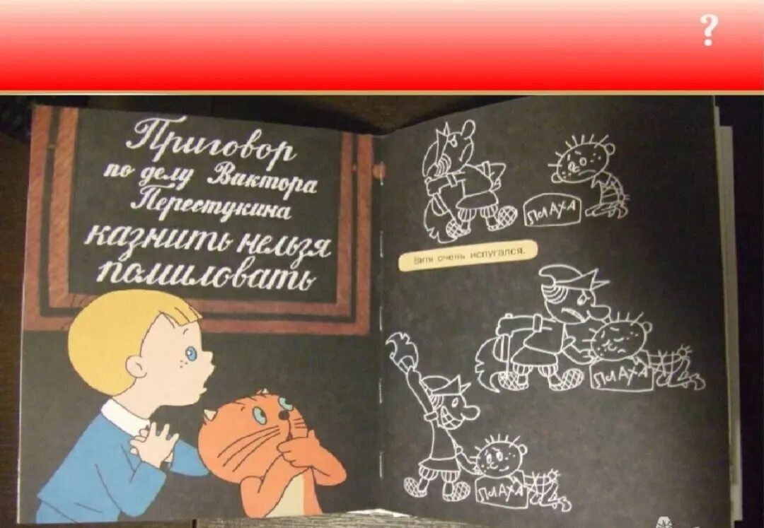 В стране невыученных уроков казнить нельзя помиловать. Казнить нельзя помиловать знаки препинания. Казнить нельзя помиловать картинки. Простить нельзя помиловать