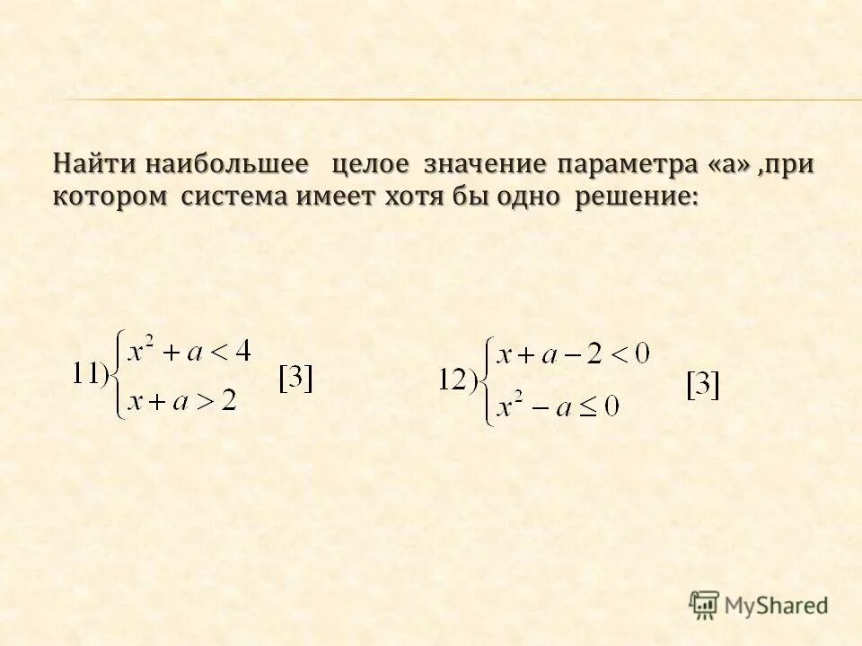 Определить наименьшее целое значение. Найдите все целые значения p. Найдите все значения параметра а. Выделение целой части из рациональной дроби. При каких целых числах значениях p является целым.