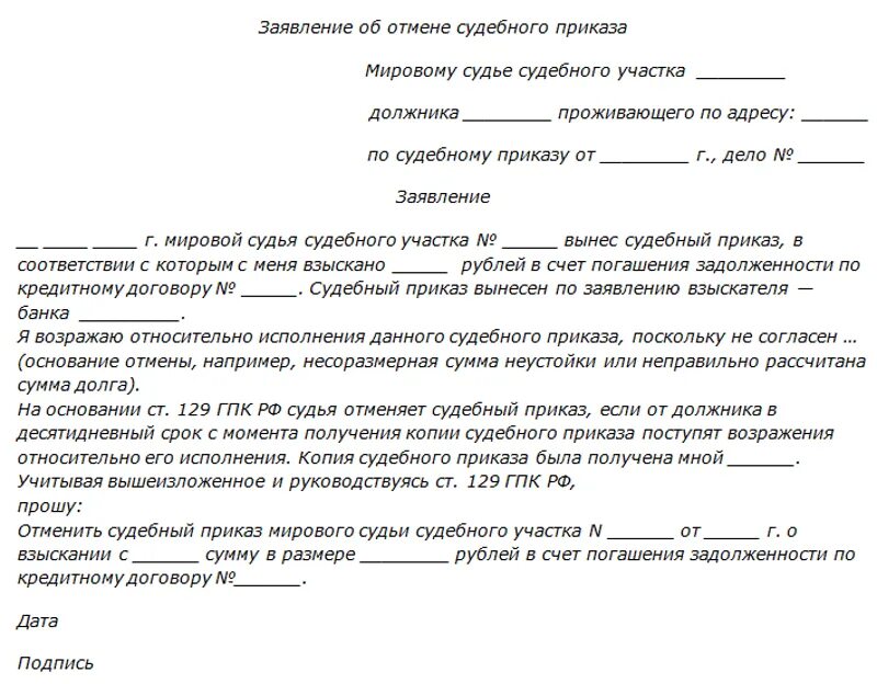 Образец отмены судебного приказа мирового судьи