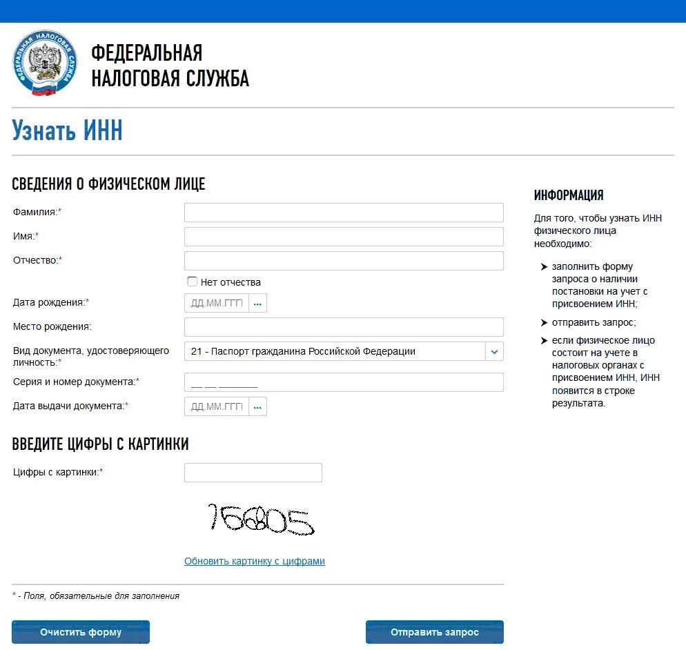Сайт налоговой заказать инн