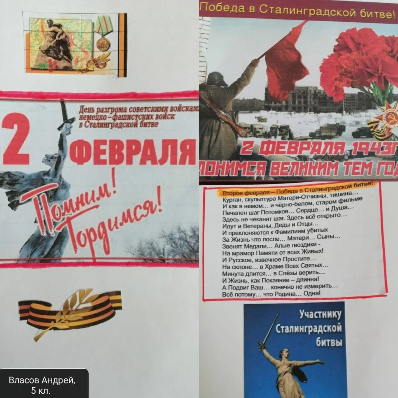 2 февраля сталинградская битва. день победы в сталинградской битве. победа сталинградской битвы 1943. открытка ветерану сталинградской битвы своими руками. 2 февраля 1943 день разгрома фашистских войск в сталинградской битве.