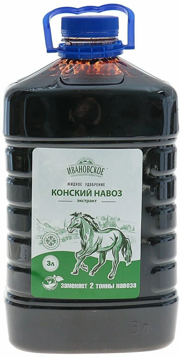 Экстракт лошадиной. Экстракт конского навоза 3 л. Конский навоз экстракт1л "БИОМАСТЕР". Конский навоз экстракт Ивановское. Удобрение экстракт конского навоза 3л Долина плодородия.