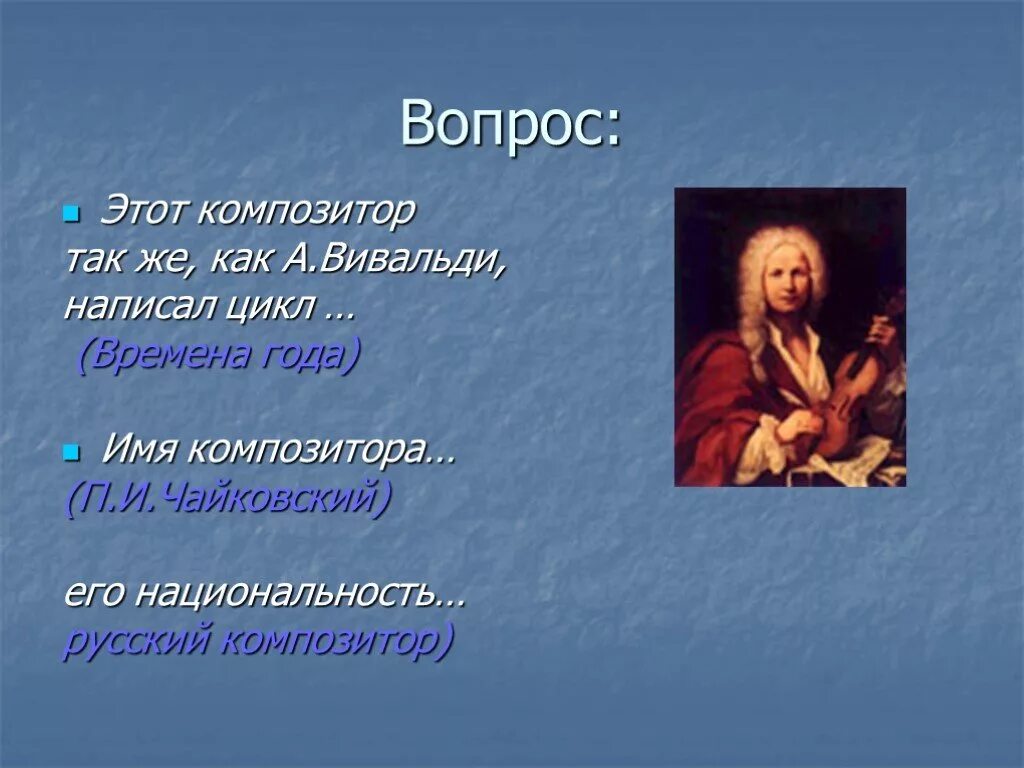 Вивальди времена года. Вивальди времена года презентация. Произведение Вивальди времена года. Презентация а Вивальди зима. Чайковский года вивальди