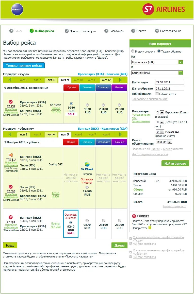 Купить билет s7 новосибирск