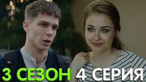 Новенький 3
