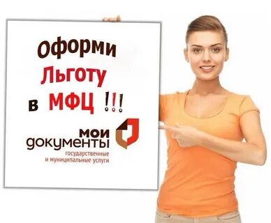 Льготы мфц выплаты всем 2024