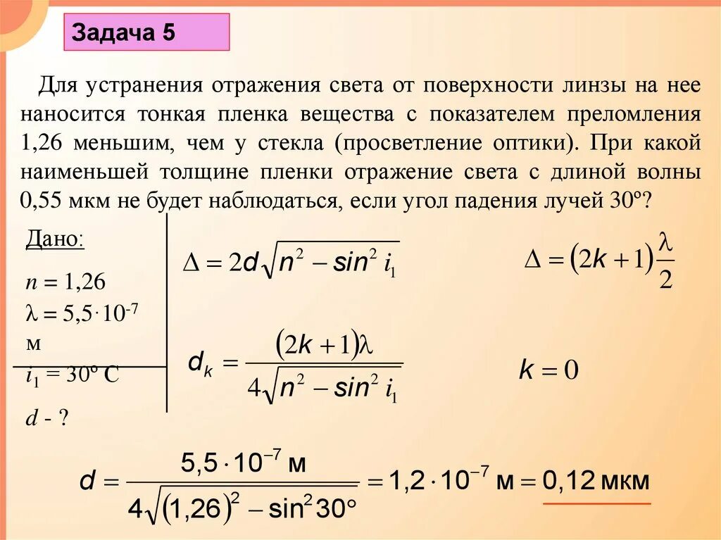 Показатель преломления воды 1.33 скипидара 1.51 найдите. На поверхность стекла с показателем преломления. Коэффициент отражения света показатель преломления. Задачи на тонкие пленки. На поверхность стекла с показателем преломления 1.60.