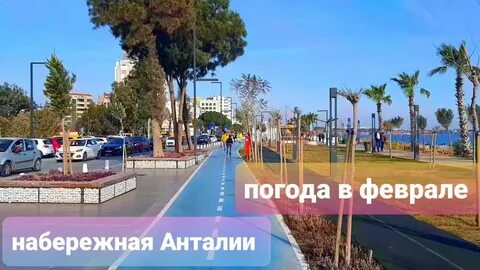 Анталья погода в феврале