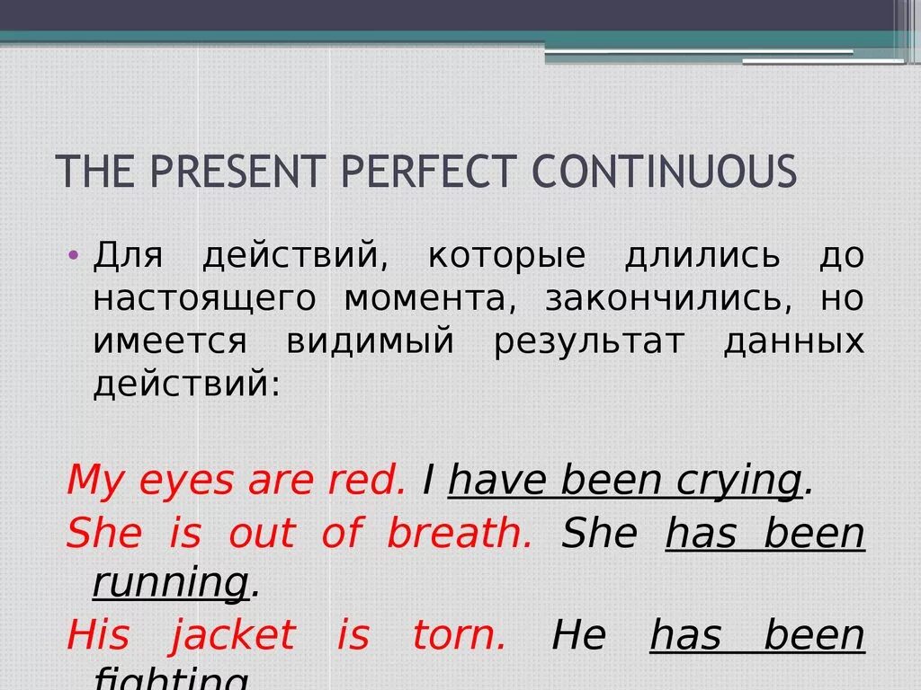 Present perfect Continuous правила. Present perfect и present perfect Continuous формулы. Англ яз present perfect Continuous. Present perfect Continuous формула образования. Составить предложения в present perfect continuous