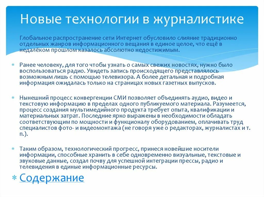 Журналистская деятельность. Мультимедийная сетевая журналистика. Примеры интернет журналистики. Веб журналист. Технологии журналистики.