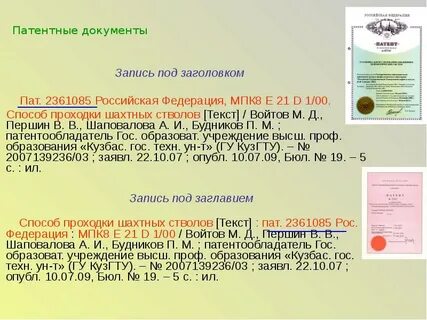 Ссылка на патент