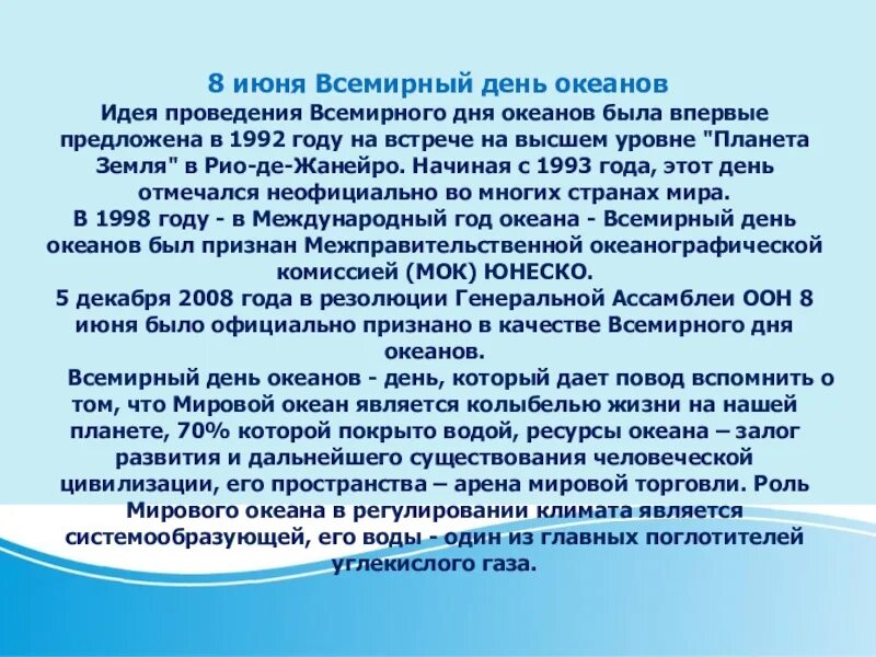 Всемирный день океанов 4 класс. 8 июня всемирный день океанов. всемирный день океанов презентация. 8 июня всемирный день океанов для детей. 8 июня всемирный день океанов картинки.