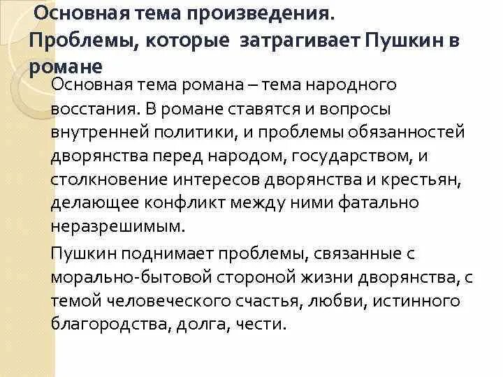 Проблематика произведений Пушкина. Проблемы в произведении что делать. Актуальные проблемы произведения Пушкина. Проблемы в произведении мы. Проблема произведения русский характер