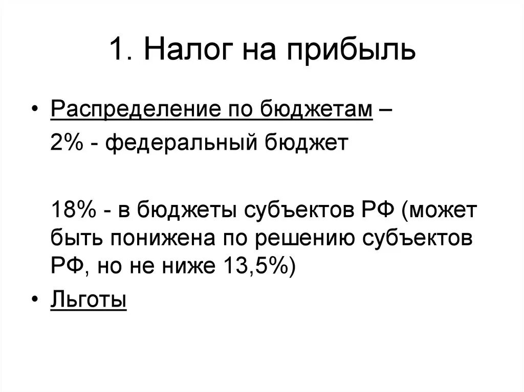 Распределение доходов налоговой системы. Распределение налога на прибыль. Налог на прибыль распределение по бюджетам. Как распределяется налог на прибыль. Налог на прибыль организации распределяется.