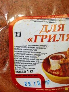 Какие специи для гриля