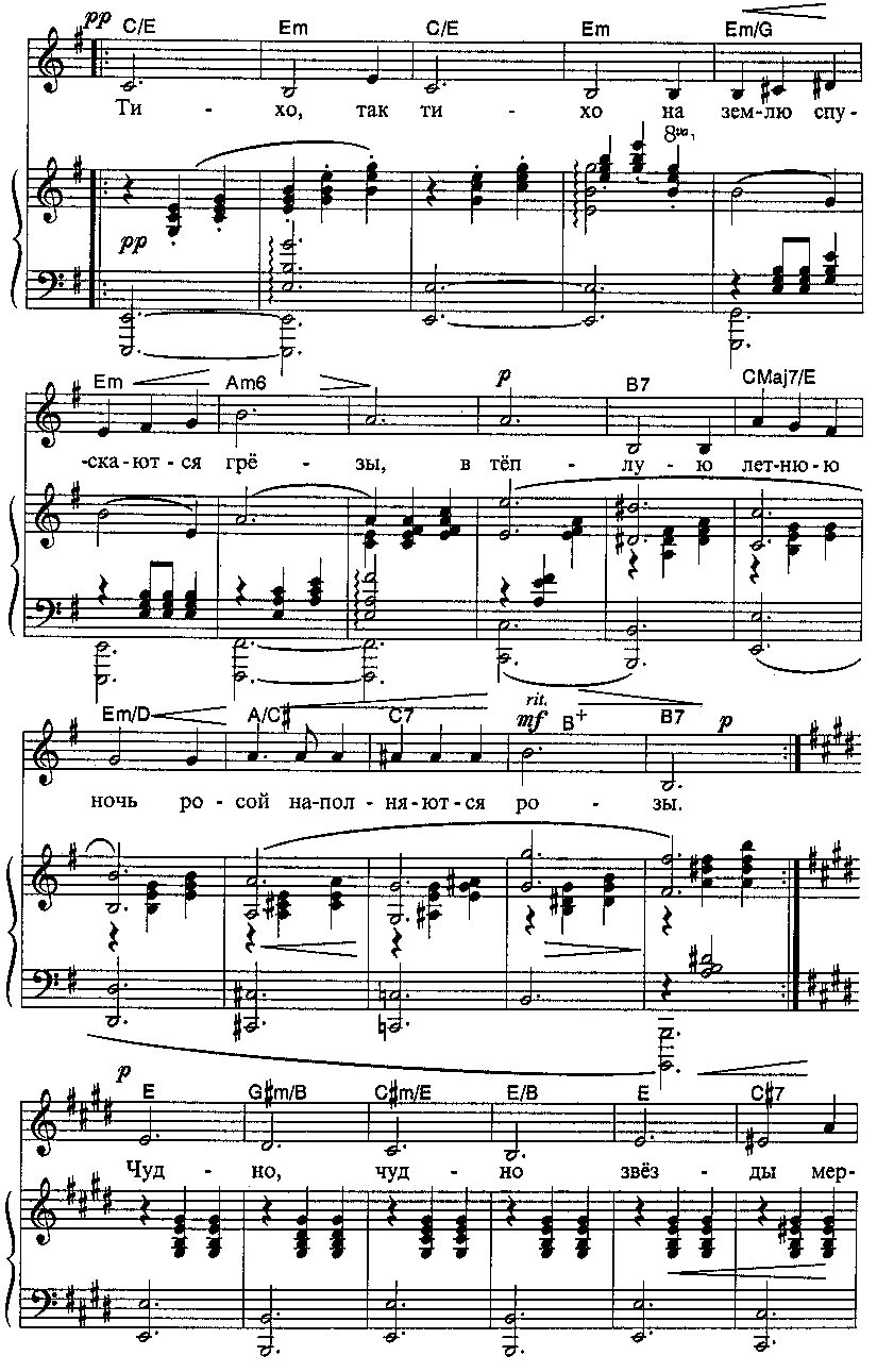 горними тихо летела душа небесами текст. ноты романса тихо все. ночь светла над рекой. тихий вечер ноты. все тихо.