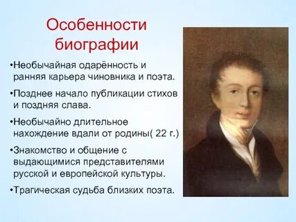 Факты о федоре ивановиче тютчеве