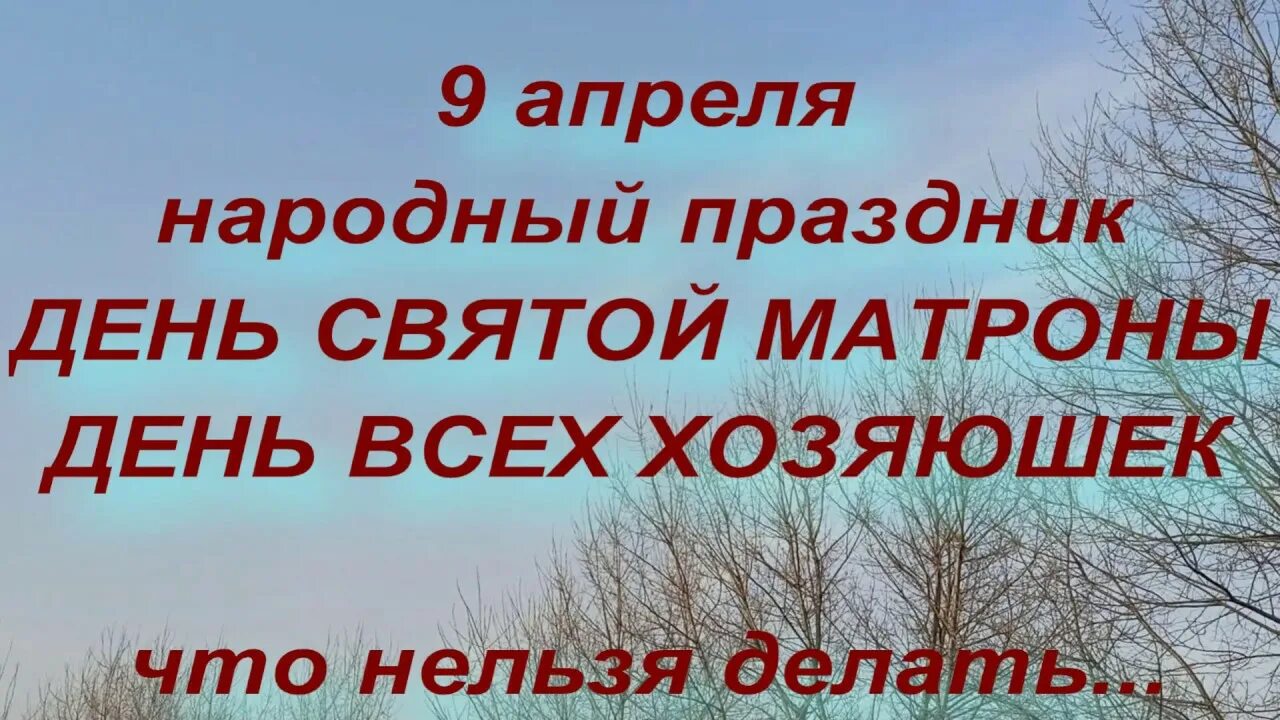 Что нельзя делать в день святых