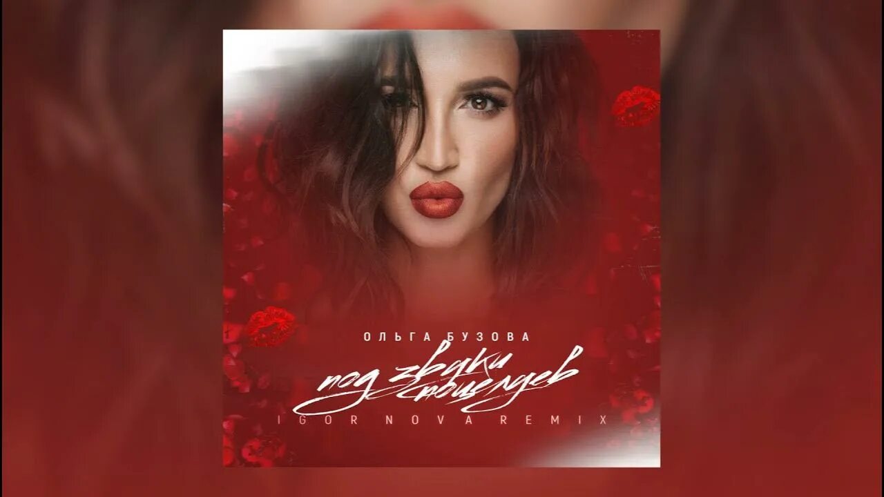 Звуки поцелуев бузова. Бузова под звуки. Бузова под звуки поцелуев. Звуки поцелуев бузова. Звуки поцелуев слушать.