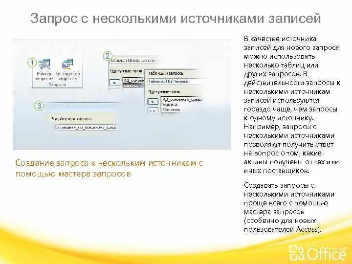 Запрос можно использовать для. Для создания запросов можно использовать. Для чего используются запросы. На основе запроса создайте таблицу.