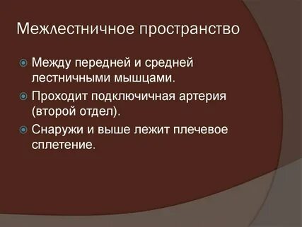 Границы межлестничного промежутка