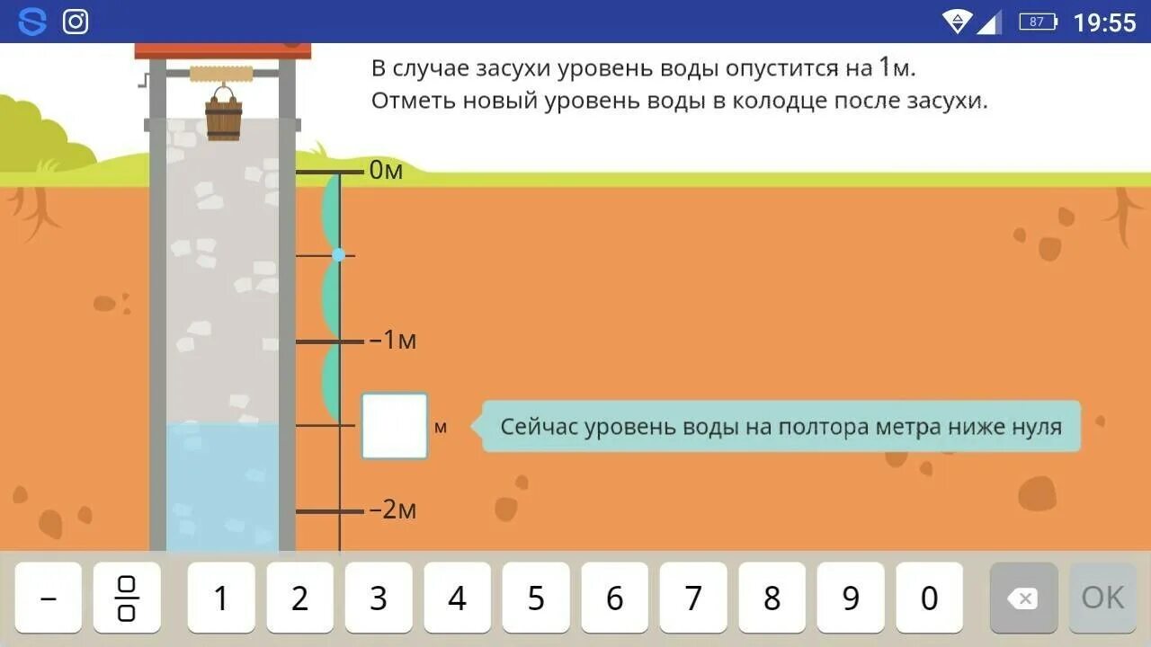 1 метр ру. В случае засухи уровень воды опустится на 1 метр отметь. Метр воды в колодце. Колодец учи ру. Уровень воды в колодце.