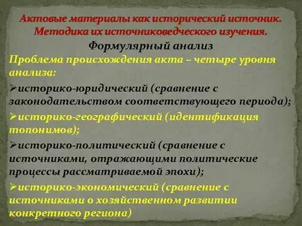 2 методы и источники изучения истории