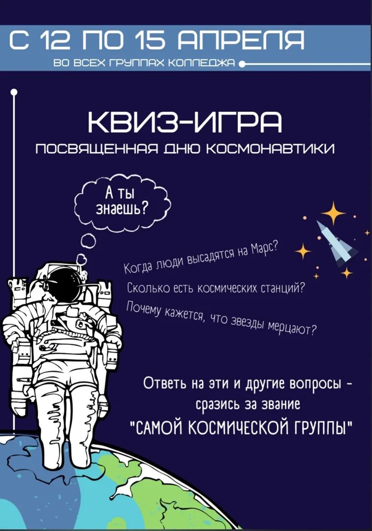 Квиз игра ко дню космонавтики. День космонавтики. Квиз посвященный Дню космонавтики. Задания ко Дню космонавтики. Квиз ко Дню космонавтики приглашаем.