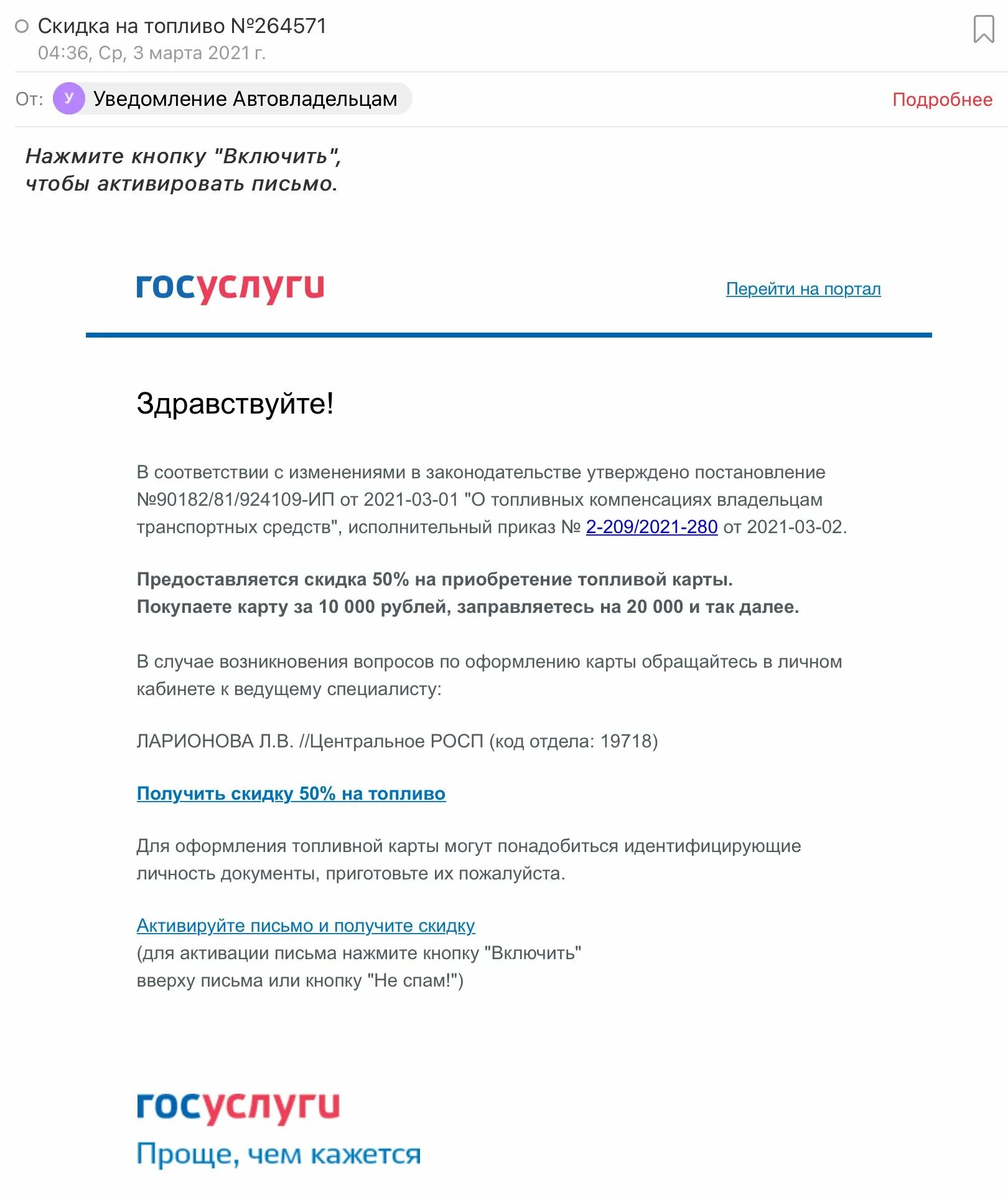 Не приходит сообщение от госуслуг. Госуслуги. Мошенничество на госуслугах. Письмо с госуслуг. Письмо от госуслуги.