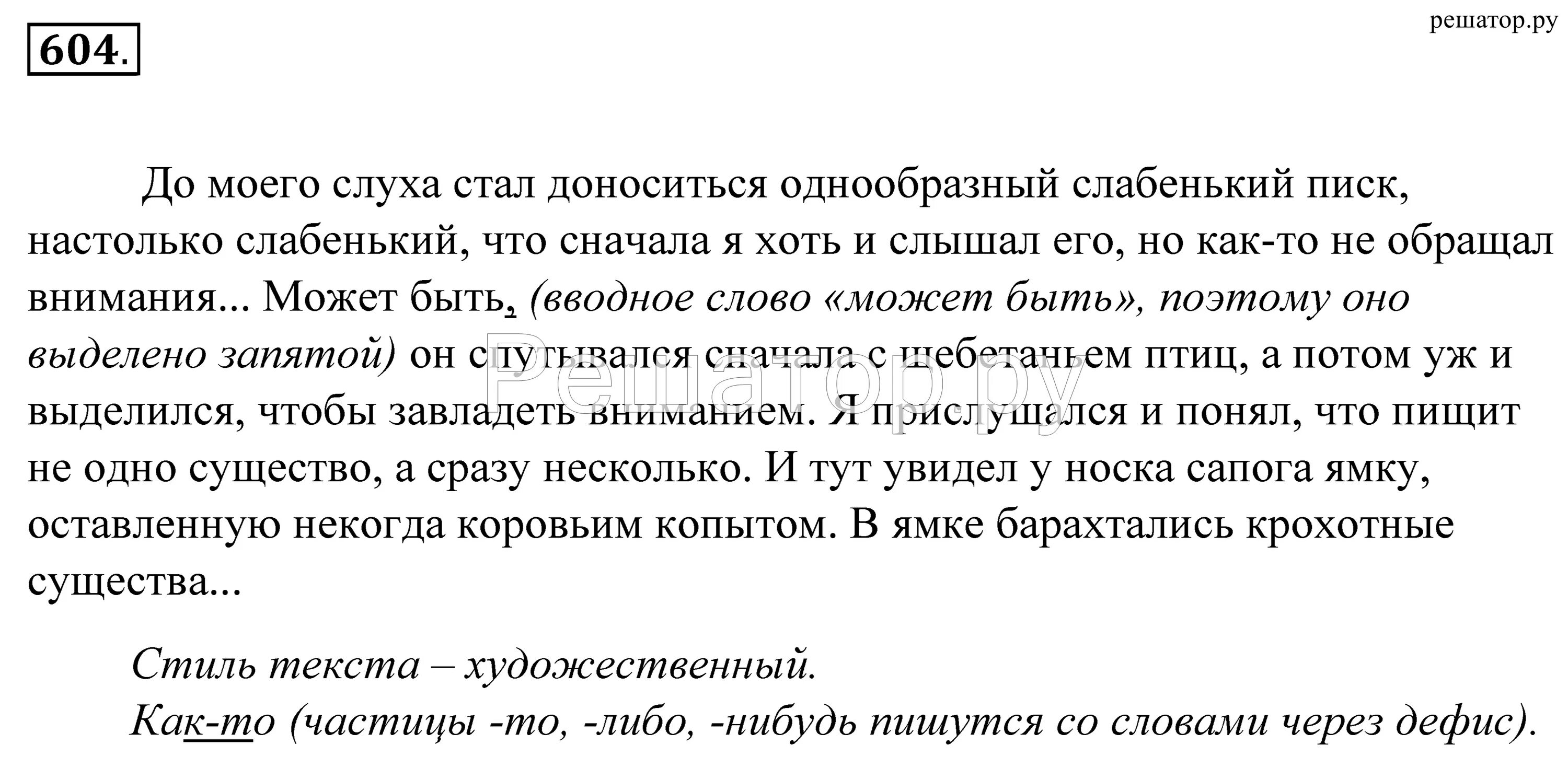 Выпишите летняя слова. Прочитайте определите стиль текста. 5 Класс упражнение 604. Русский язык 5 класс номер 604. 604 Упражнение русский язык 5.