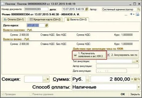 Ошибка пробития чека