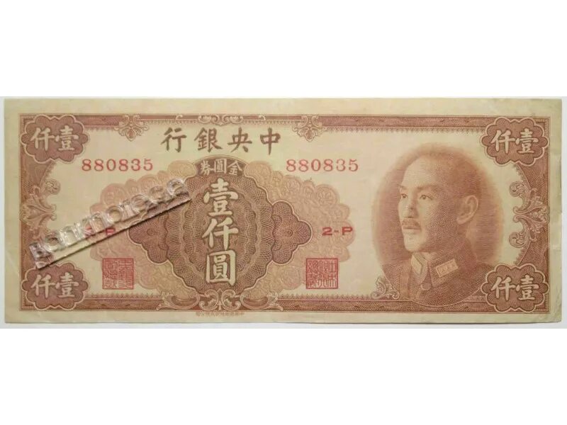 1000 Китайских юаней. 1000 Юань 1949 Китай. Банкнота Китай 1000. 1000 На китайском.