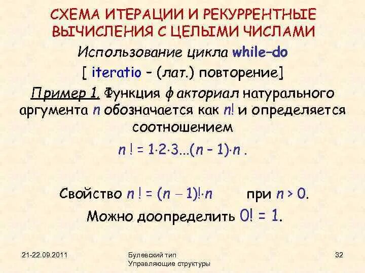 Количество интеграций. Рекуррентное вычисление. Как посчитать количество итераций. Итерация пример. Итерация цикла.