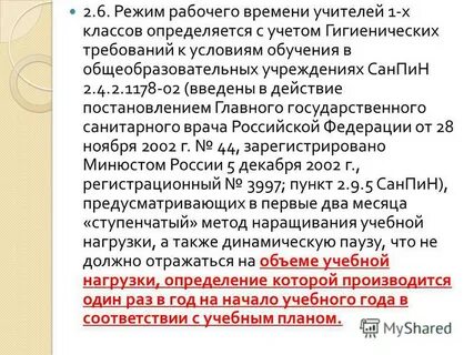 Приказ минобрнауки о нормах рабочего времени