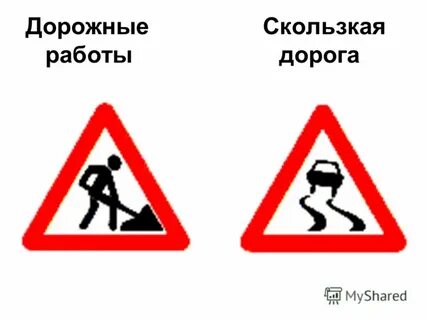 Скользкий путь