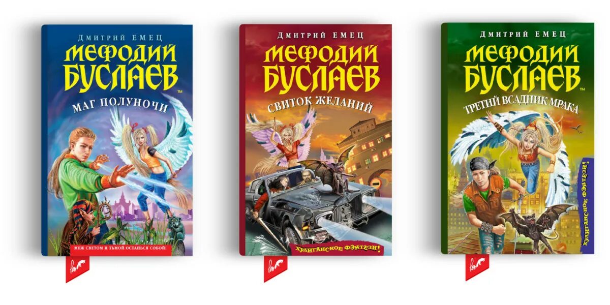 Топ книг про магические миры. Дмитрий емец мефодий буслаев лестница в эдем. книги в жанре фэнтези для подростков. книги фантастика для подростков. книги фэнтези для детей 10-12.