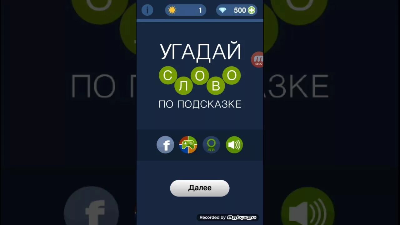 Угадай слово мала. Отгадать слово по подсказкам игра. угадай слово по подсказке. игра угадай слово по подсказке. угадай слово по подсказке ответы.
