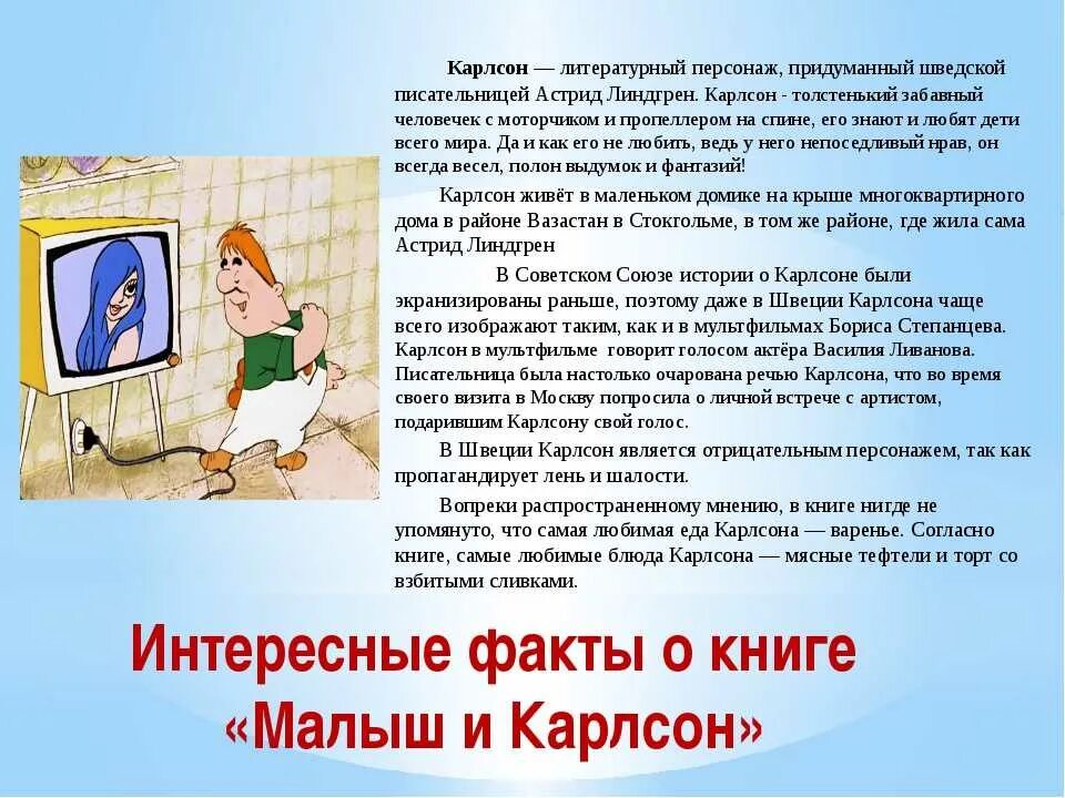 Карлсон характеристика героя. Карлсон характеристика героя. Литературный герой карлсон. Поздравления с днём рождения от карлсона. Информация о карлсоне.