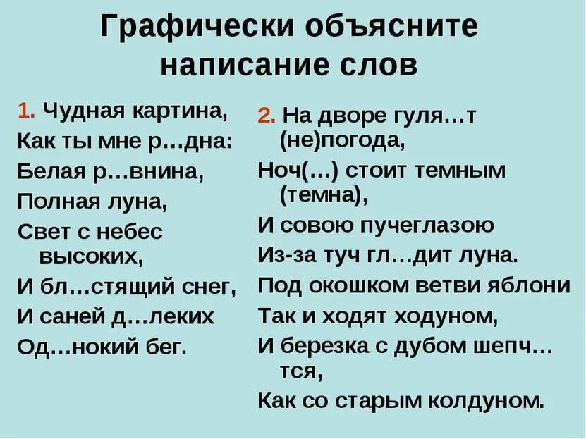 Как объяснить слово страница. Графическое объяснение написания. графически объяснить правописание. графически объяснить написание слов. графически объяснить правописание слова.