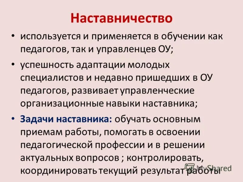 компетенции наставника. знания и умения наставника. наставничество в образовании. навыки наставничества. навыки наставничества.