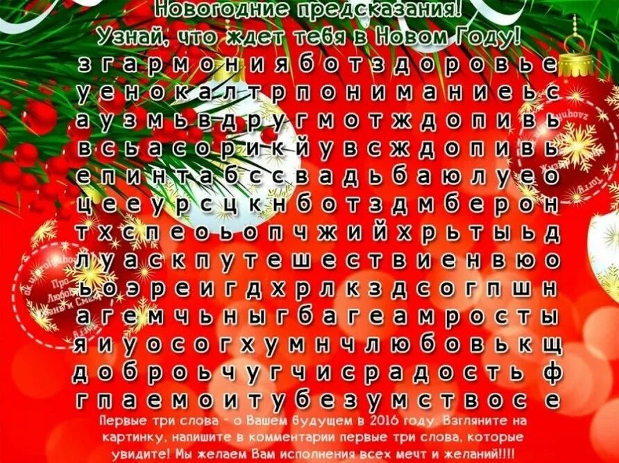 Предсказания для учителей. Новогодние предсказания. Шуточные гадания. Новогодние слова. Новогодние предсказания картинки.