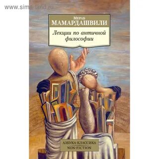 Мамардашвили философия лекции