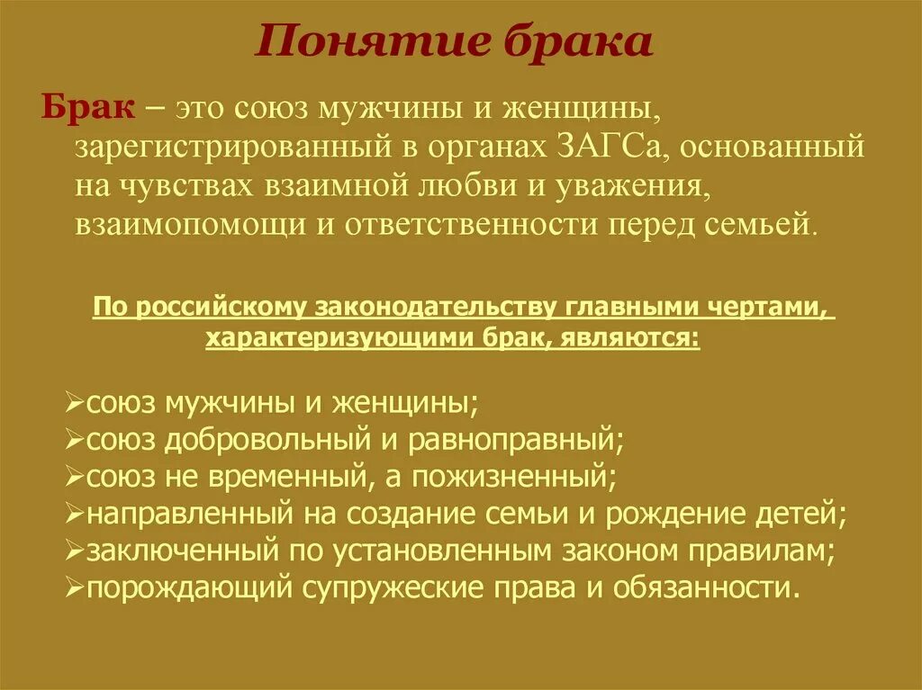 Брачное право в россии