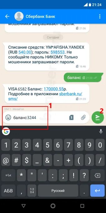 Как проверить баланс сбербанк через смс 900. Как узнать баланс отправив смс на 900. баланс карты 900 сообщение. пароль от цифрового баланса. как узнать баланс на сбербанке через смс.