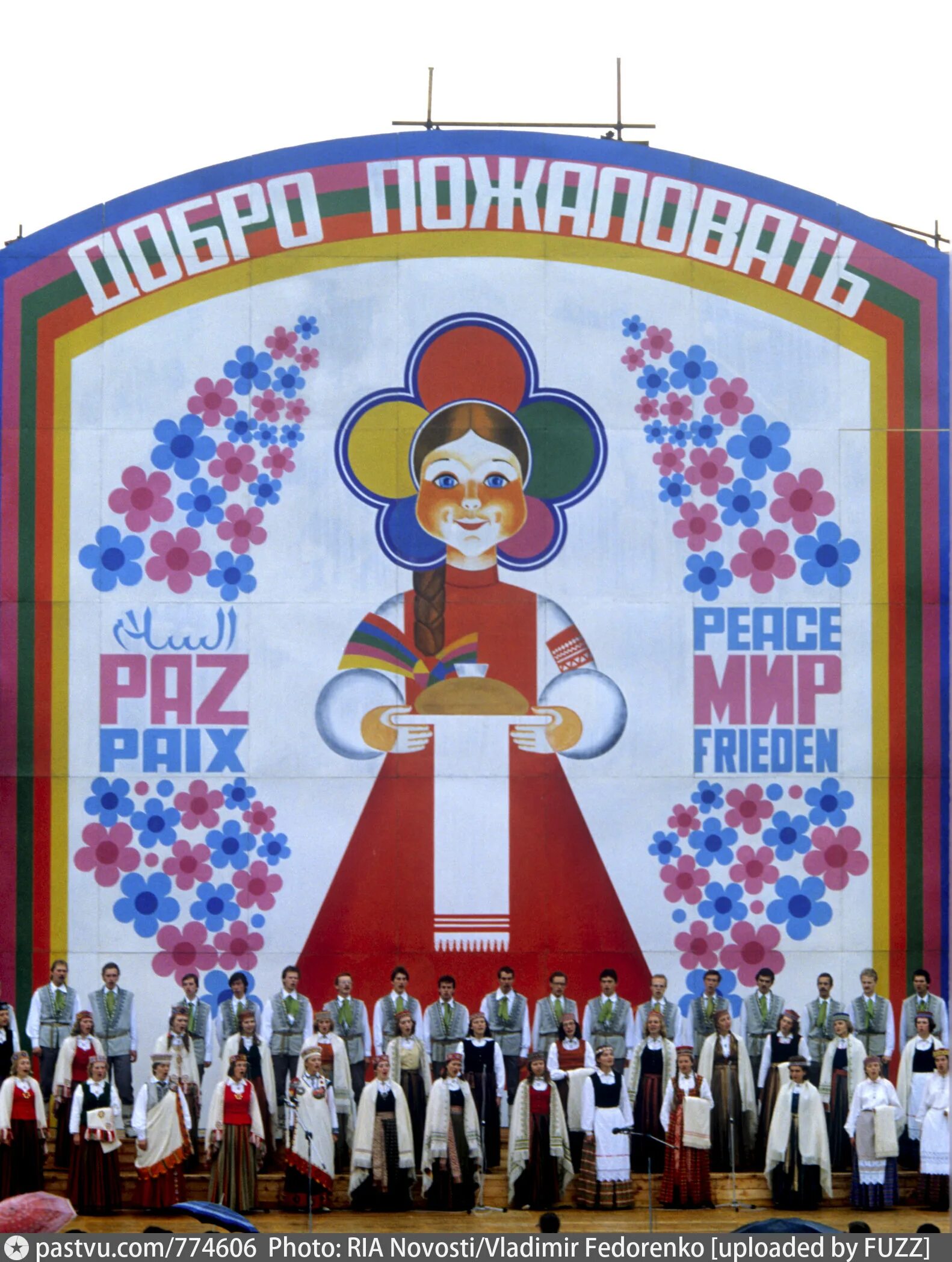 Xii всемирный фестиваль молодежи и студентов в москве. Xii всемирный фестиваль молодёжи и студентов 1985. Xii всемирный фестиваль молодежи и студентов в москве. Фестиваль молодежи 1985 год москва. 12 всемирный фестиваль молодежи.