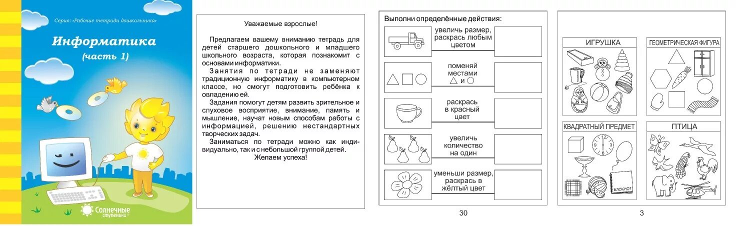 Рабочие тетради для дошкольников 4 5 лет. Солнечные ступеньки рабочие тетради дошкольника 6-7 лет математика. солнечные ступеньки рабочие тетради. информатика для дошкольников задания.