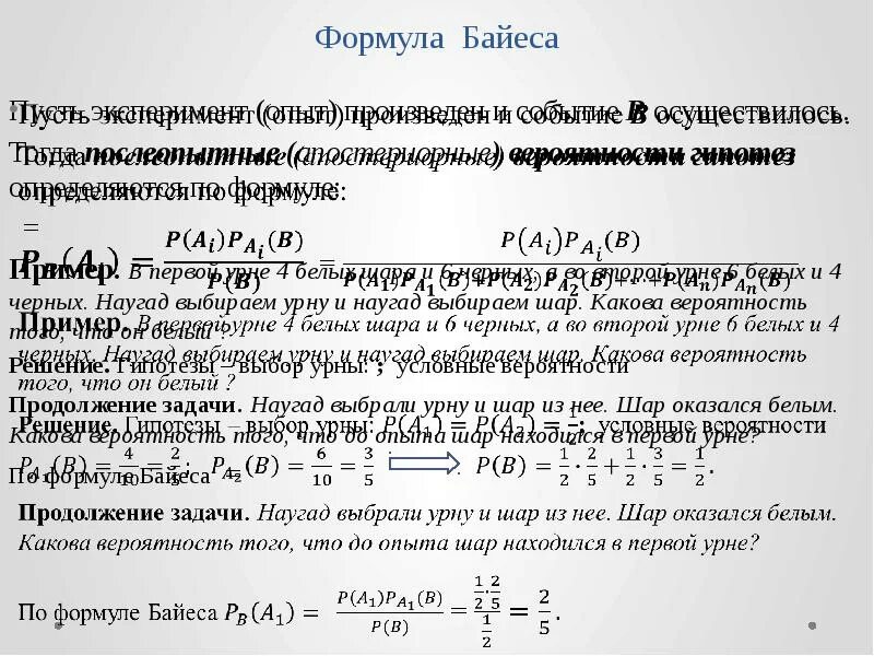 Пример решения задачи байеса Задачи в двух файлах: полная вероятность и Байес Авторская платформа