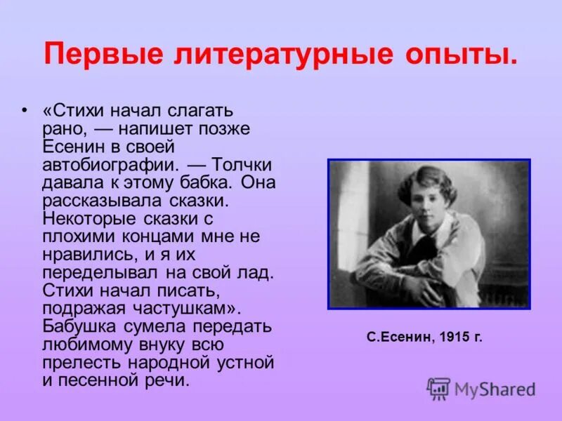 сколько лет написал. рассказы пушкина. первое стихотворение тютчева. н а некрасов в детстве. разница в возрасте 2 года.