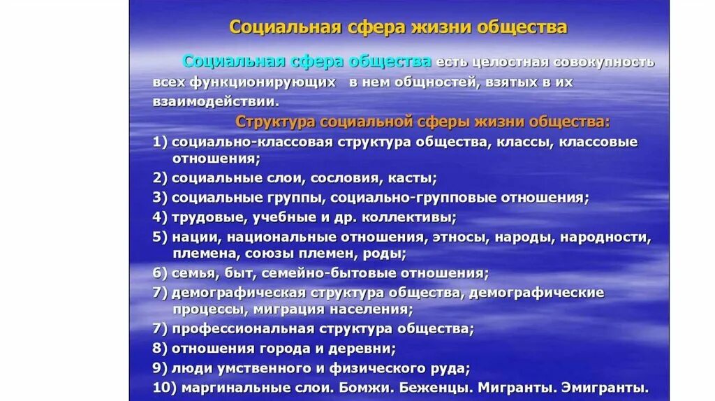 Социальная жизнь общества это. Социальная сфера общества. социальная сфера это в обществознании. социаотнаясфера общества. структура социальной сф.