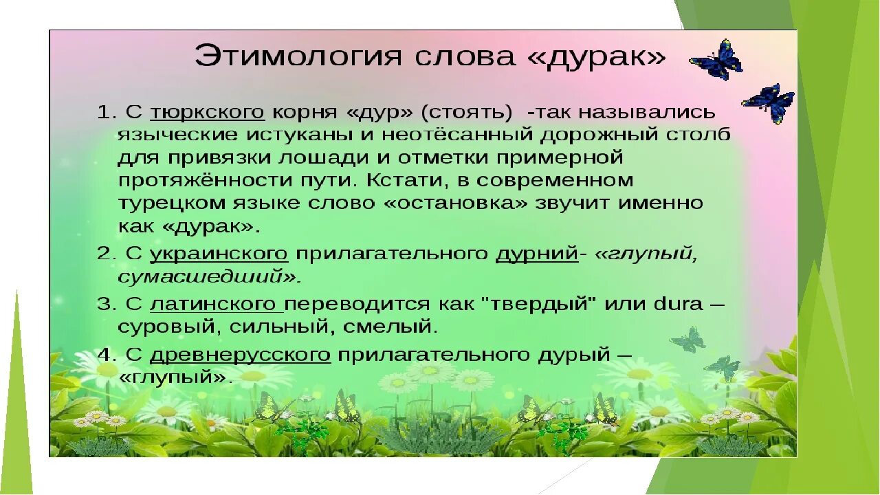 Сообщение о происхождении слов. Ведьма обозначение слова. Слово ребенок происхождение. Происхождение слов в русском языке. Слово ребенок происхождение.